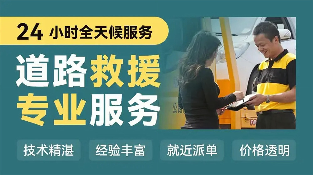 永城市道路救援服务