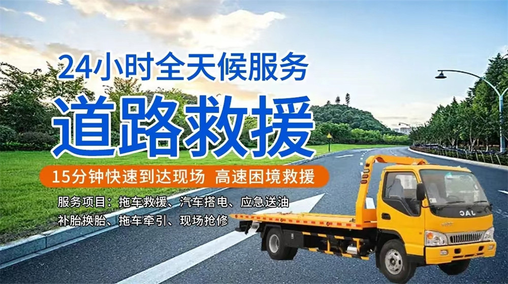 永城市道路救援服务