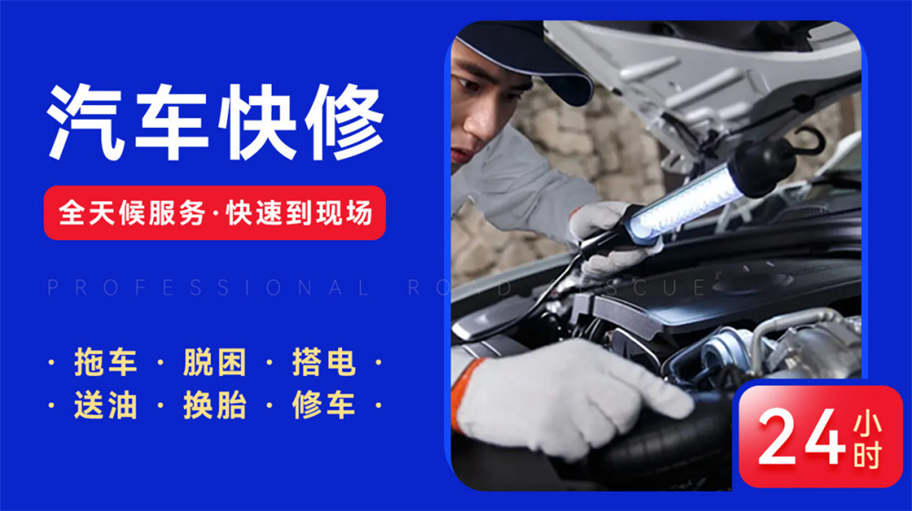 永城市道路救援服务