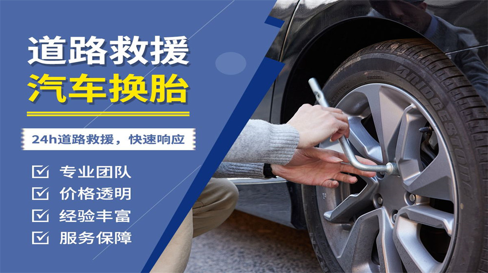 永城市道路救援服务