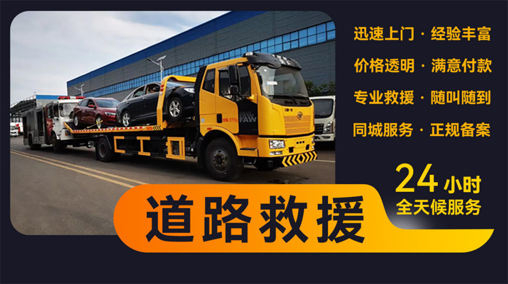 永城市道路救援服务